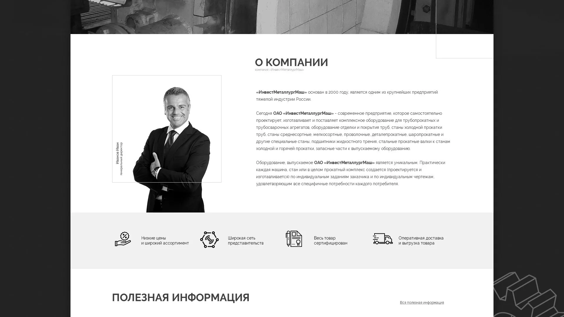 Разработка сайта для завода по продаже оборудования в Хасавюрте