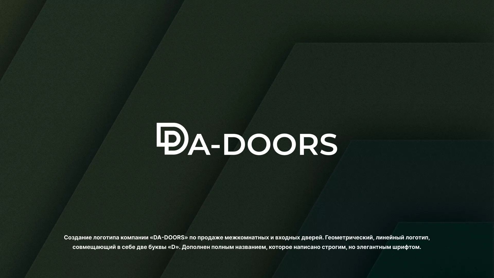 Создание логотипа компании «DA-DOORS» в Хасавюрте